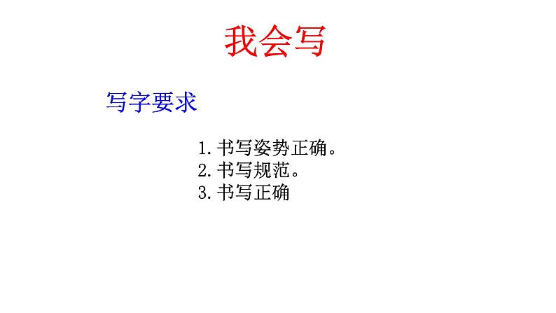 部编版小学语文三下第二单元大单元《预习达标》教学设计课件第8页