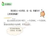 部編版小學語文新課標核心素養(yǎng)大單元任務群三年級下冊（第2單元）教學設計+課件+任務學習單