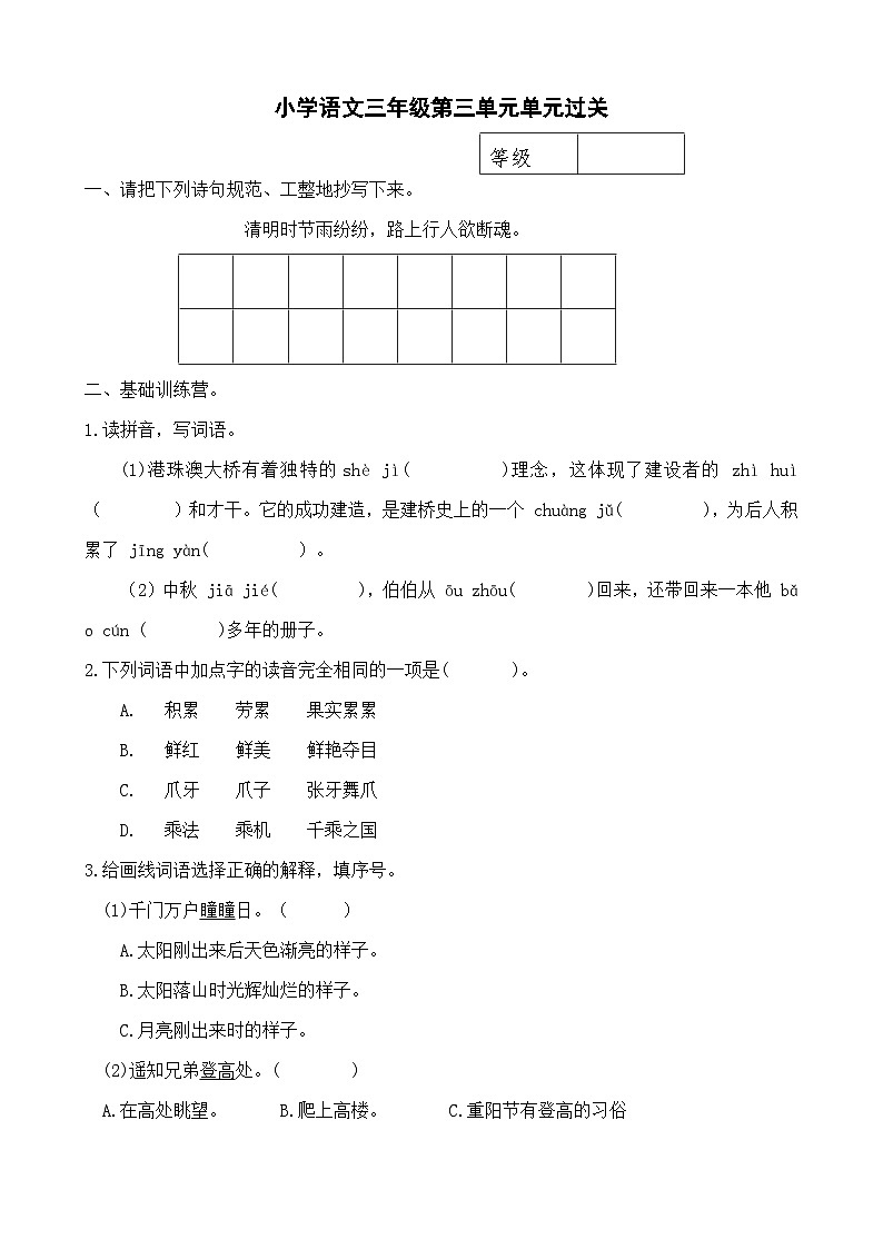 部编版小学语文三下第三单元大单元过关检测第1页
