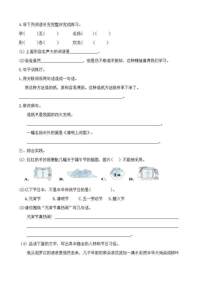 部编版小学语文三下第三单元大单元过关检测第2页