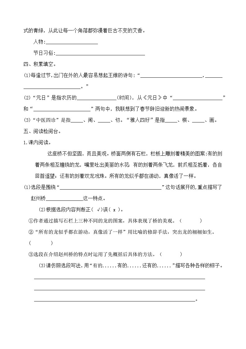 部编版小学语文三下第三单元大单元过关检测第3页