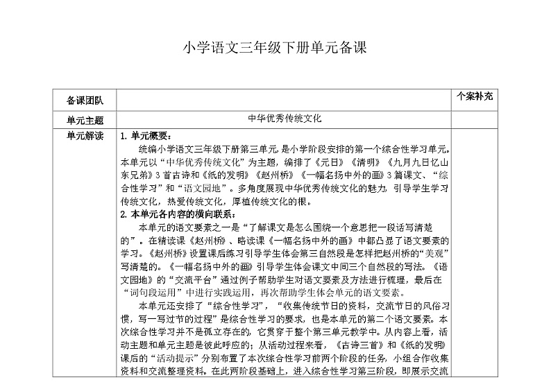 部编版小学语文三下第三单元大单元教学设计第1页