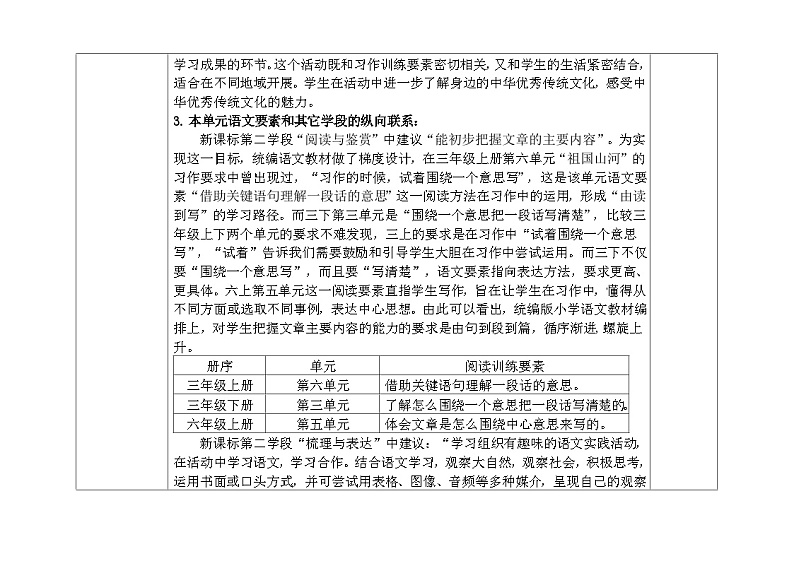 部编版小学语文三下第三单元大单元教学设计第2页