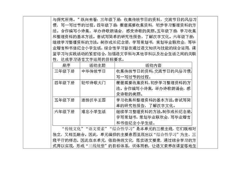 部编版小学语文三下第三单元大单元教学设计第3页