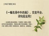 部編版小學語文新課標核心素養(yǎng)大單元任務群三年級下冊（第3單元）教學設計+課件+任務學習單