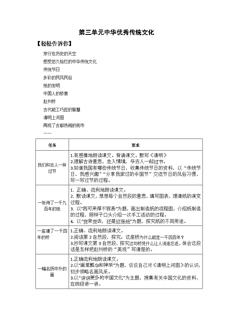 部编版小学语文三下第三单元大单元任务群作业设计第1页