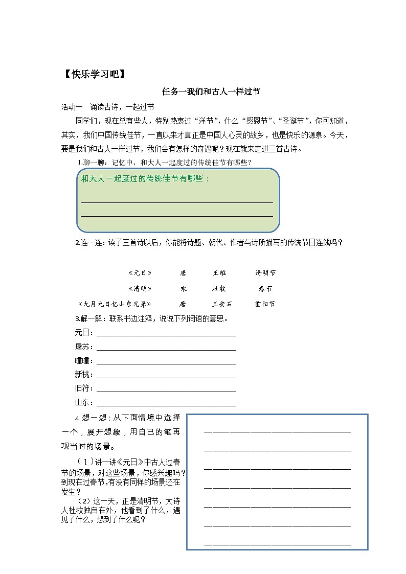 部编版小学语文三下第三单元大单元任务群作业设计第2页