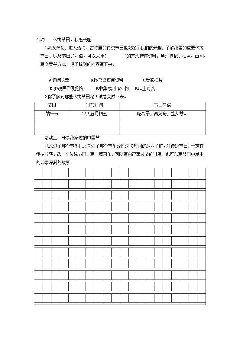 部编版小学语文三下第三单元大单元任务群作业设计第3页