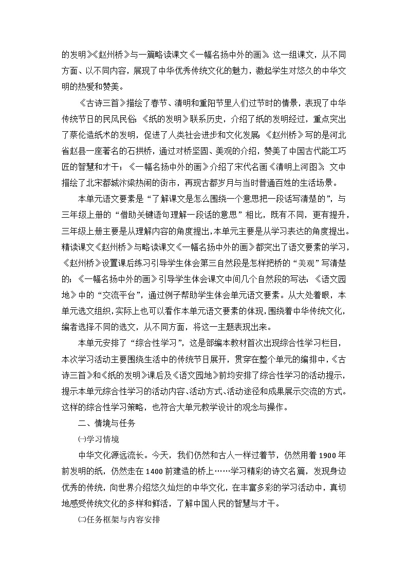 部编版小学语文三下第三单元大单元任务群教学设计第2页