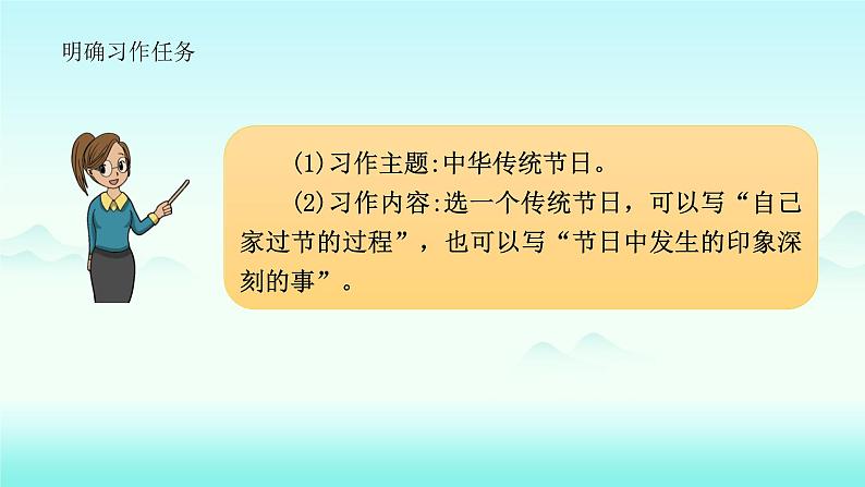 部编版小学语文三下第三单元大单元【任务1：撰写传统节日代言稿】教学设计课件第4页