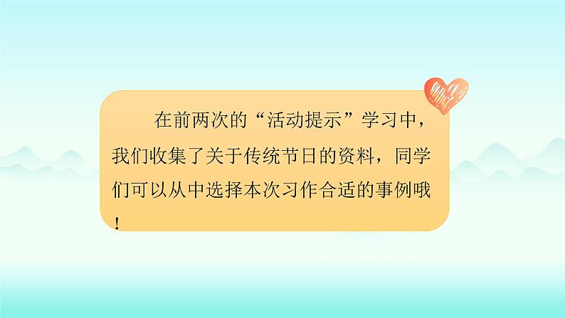 部编版小学语文三下第三单元大单元【任务1：撰写传统节日代言稿】教学设计课件第5页