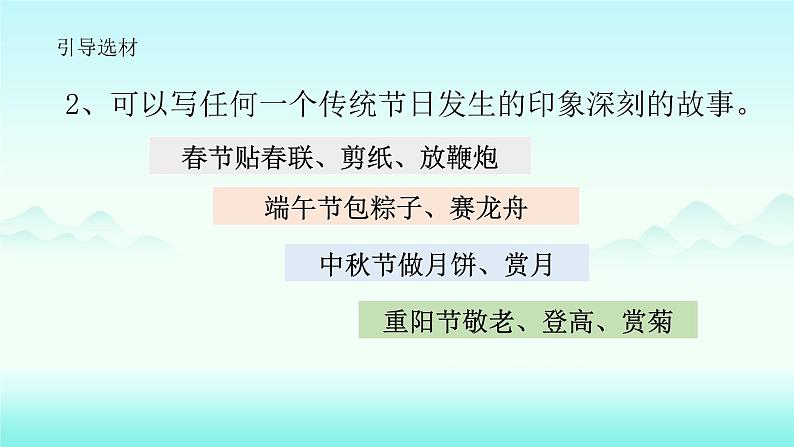 部编版小学语文三下第三单元大单元【任务1：撰写传统节日代言稿】教学设计课件第7页