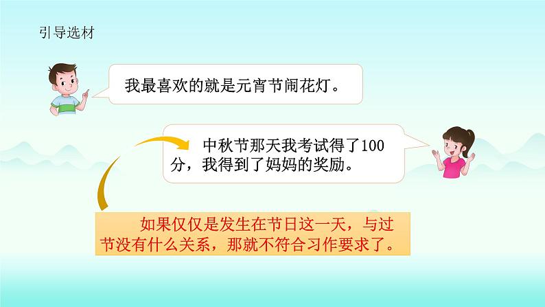 部编版小学语文三下第三单元大单元【任务1：撰写传统节日代言稿】教学设计课件第8页