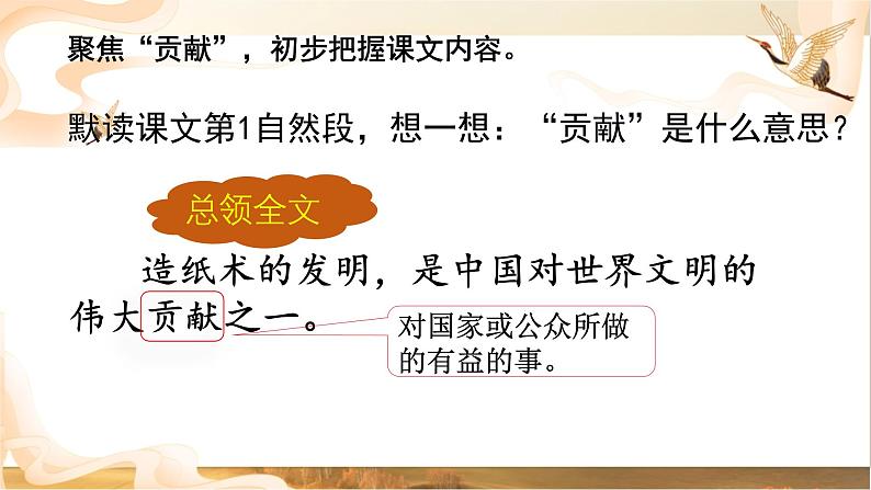 部编版小学语文三下第三单元大单元【任务1：《纸的发明》】教学设计课件第4页