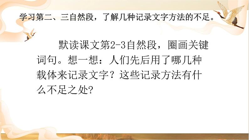 部编版小学语文三下第三单元大单元【任务1：《纸的发明》】教学设计课件第8页