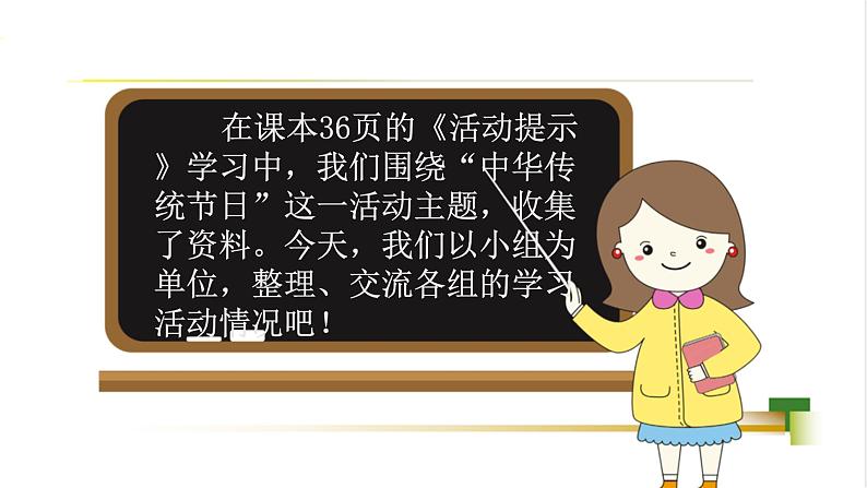 部编版小学语文三下第三单元大单元【任务3：《活动提示》】教学设计课件第2页