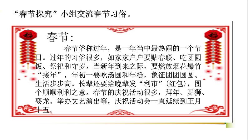 部编版小学语文三下第三单元大单元【任务3：《活动提示》】教学设计课件第7页