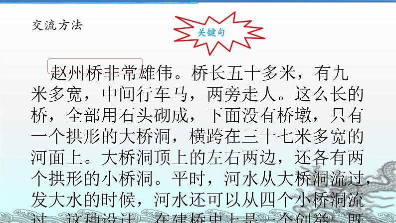 部编版小学语文三下第三单元大单元【任务1：《赵州桥》】教学设计课件第8页