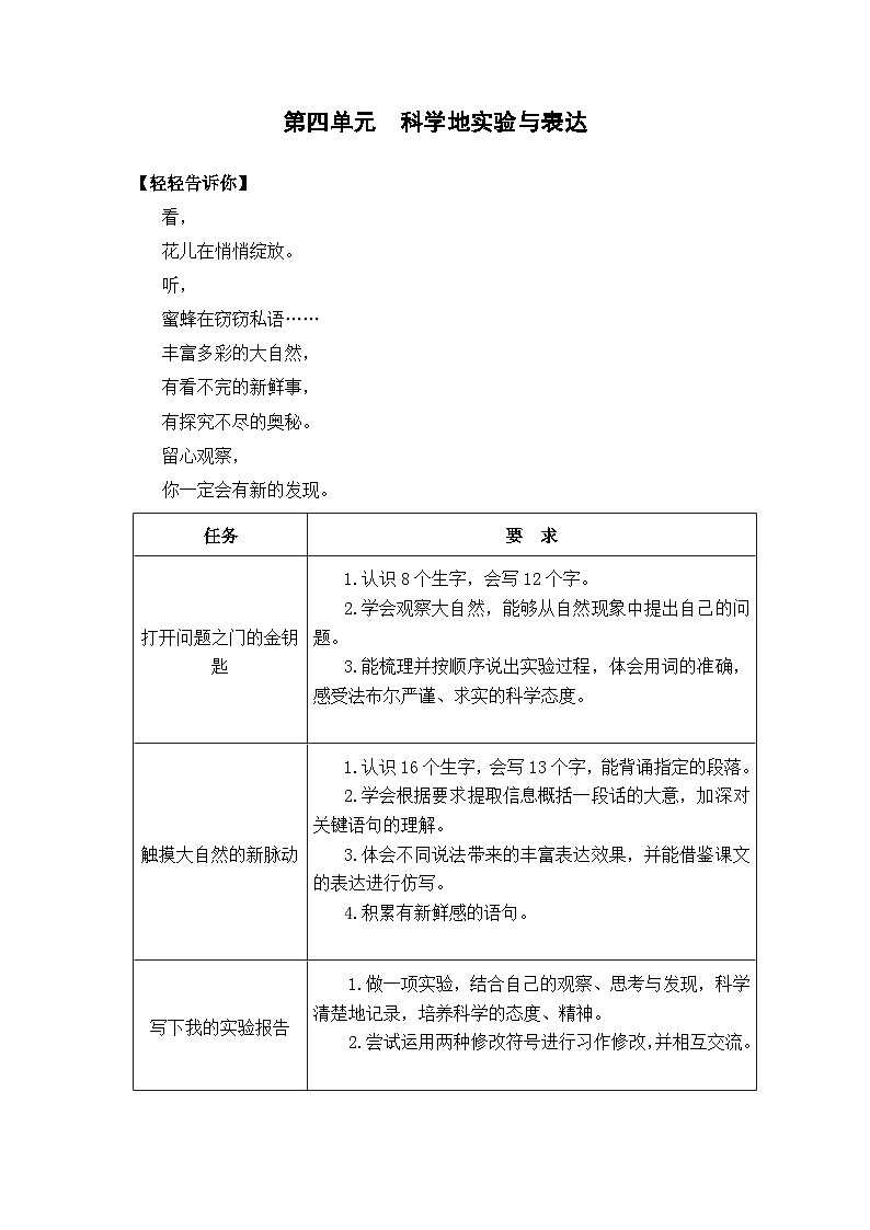 部编版小学语文三下第四单元大单元任务群作业设计第1页