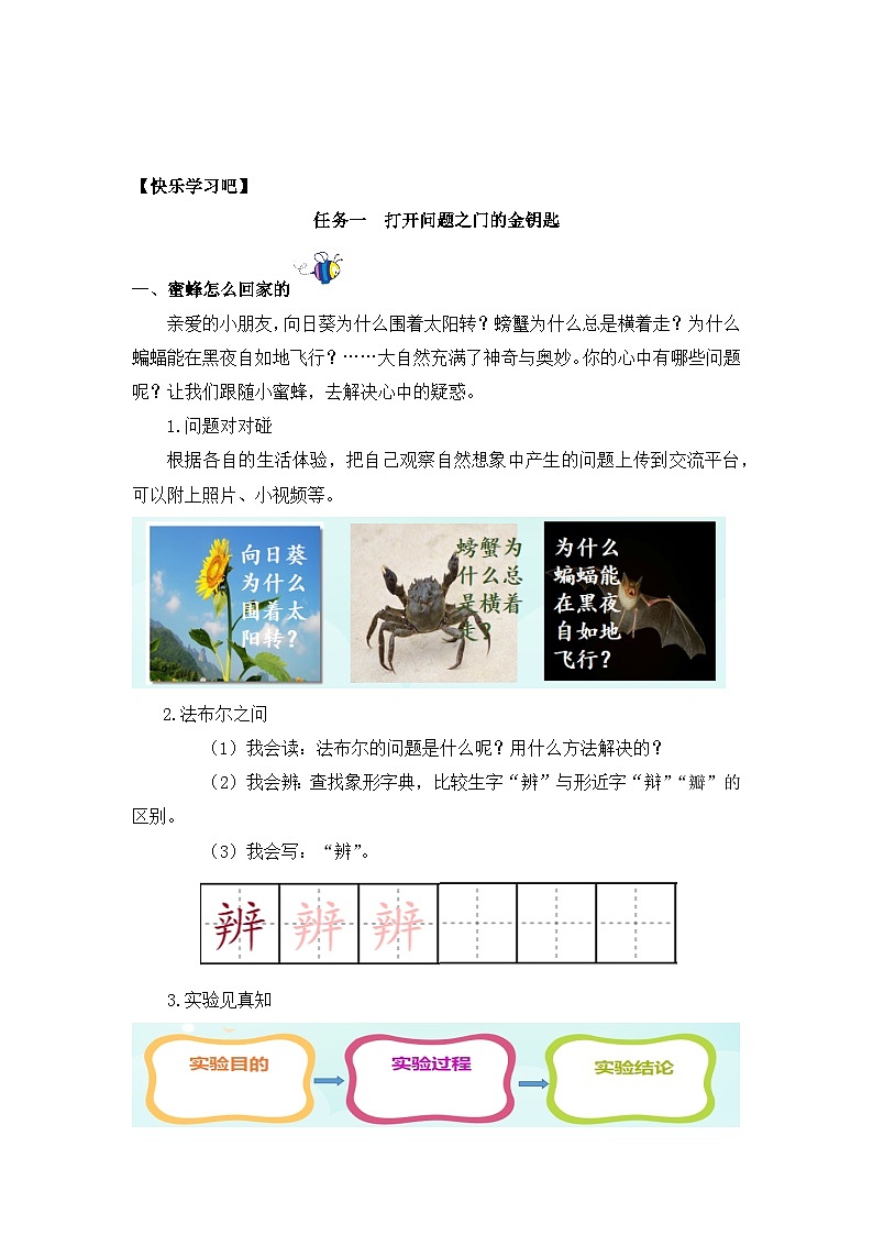 部编版小学语文三下第四单元大单元任务群作业设计第2页