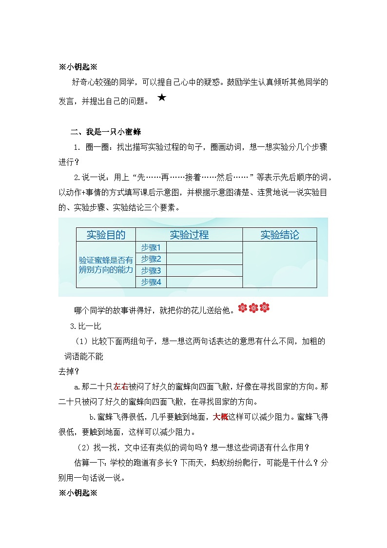 部编版小学语文三下第四单元大单元任务群作业设计第3页