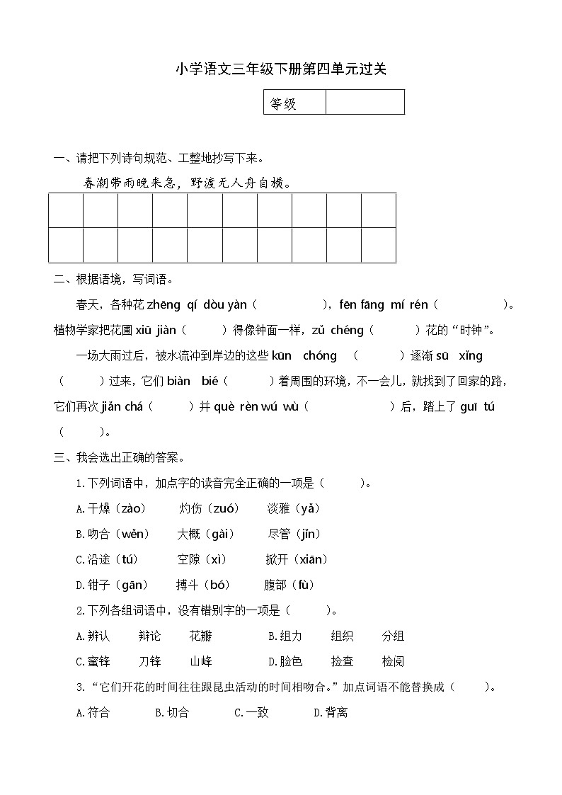 部编版小学语文三下第四单元大单元过关检测（含答案）第1页