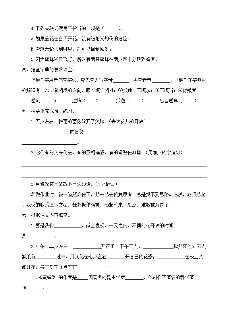 部编版小学语文三下第四单元大单元过关检测（含答案）第2页