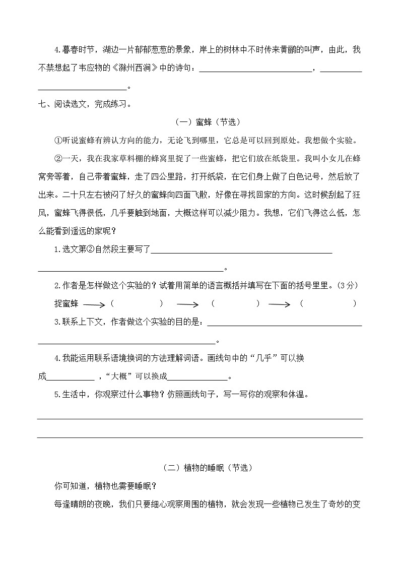 部编版小学语文三下第四单元大单元过关检测（含答案）第3页