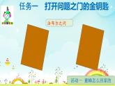 部編版小學(xué)語文新課標(biāo)核心素養(yǎng)大單元任務(wù)群三年級下冊（第4單元）教學(xué)設(shè)計+課件+任務(wù)學(xué)習(xí)單