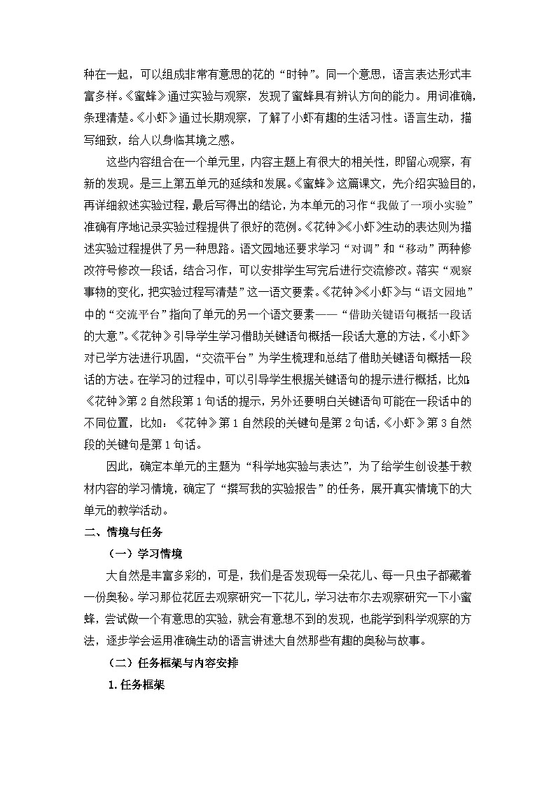 部编版小学语文三下第四单元大单元任务群教学设计第2页