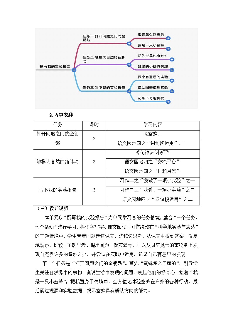 部编版小学语文三下第四单元大单元任务群教学设计第3页