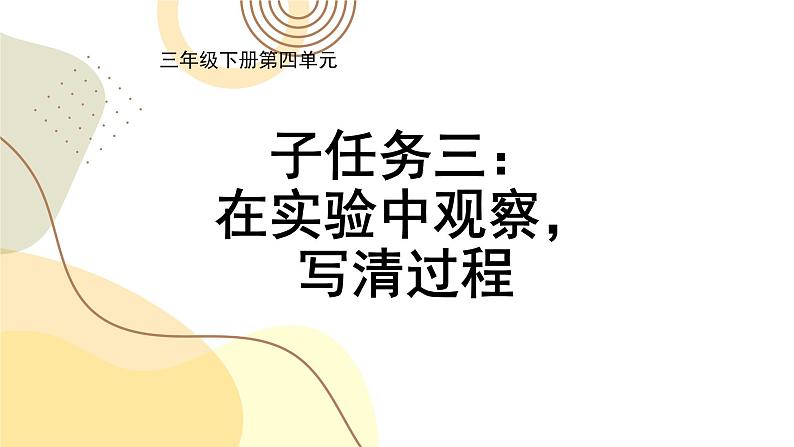 部编版小学语文三下第四单元大单元【任务6：讲评习作】教学设计课件第1页