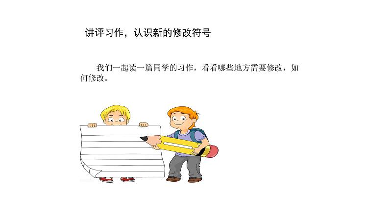 部编版小学语文三下第四单元大单元【任务6：讲评习作】教学设计课件第3页