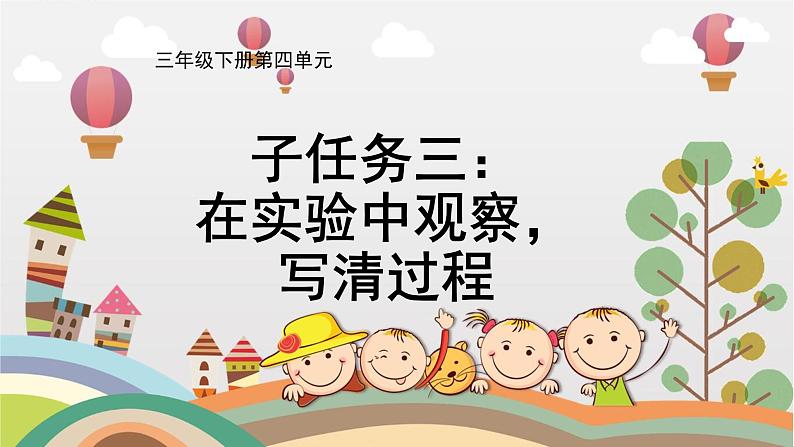 部编版小学语文三下第四单元大单元【任务5：习作：有序表达】教学设计课件第1页