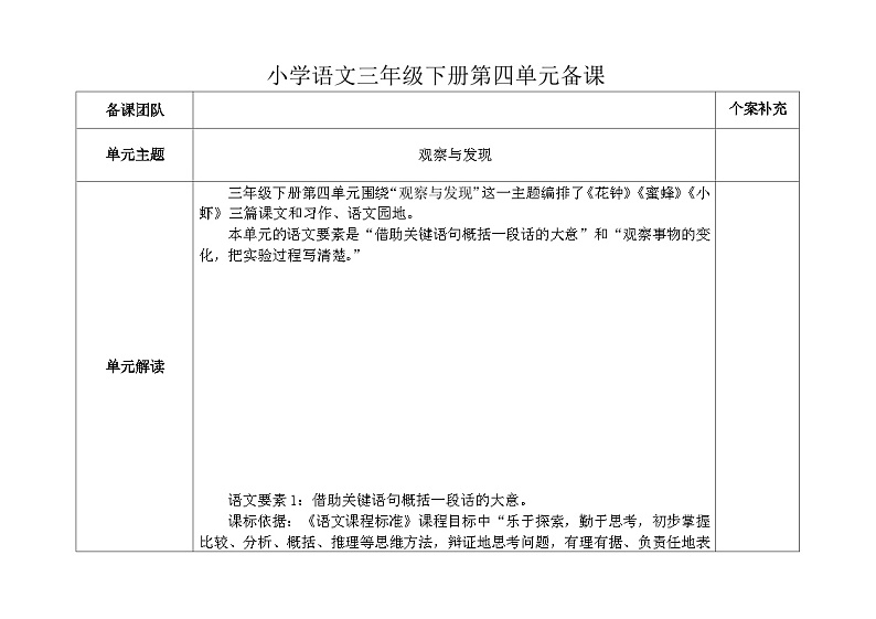 部编版小学语文三下第四单元大单元教学设计第1页