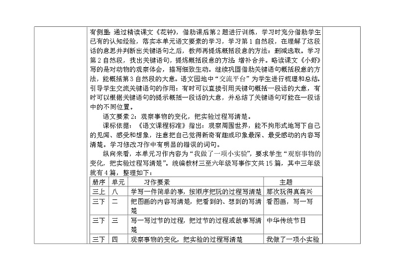 部编版小学语文三下第四单元大单元教学设计第3页