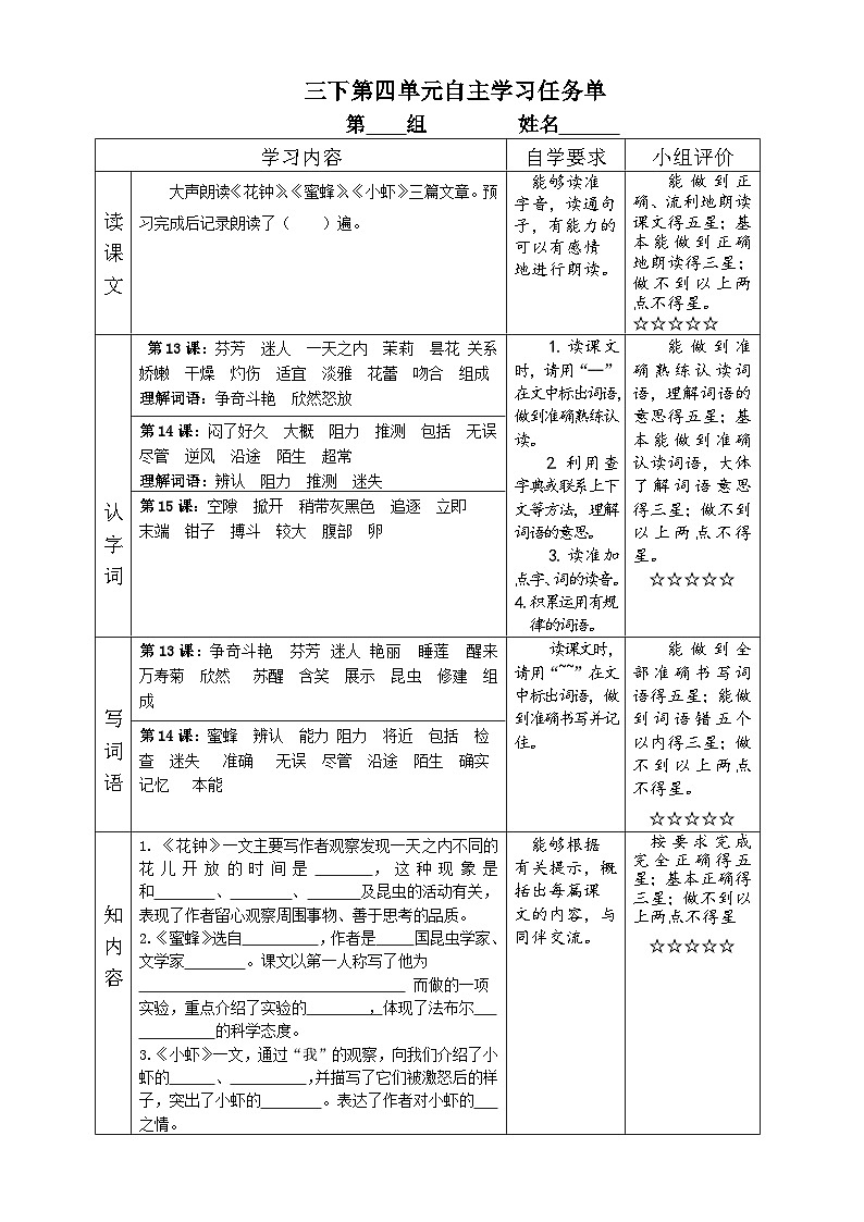 部编版小学语文三下第四单元大单元自主学习单第1页
