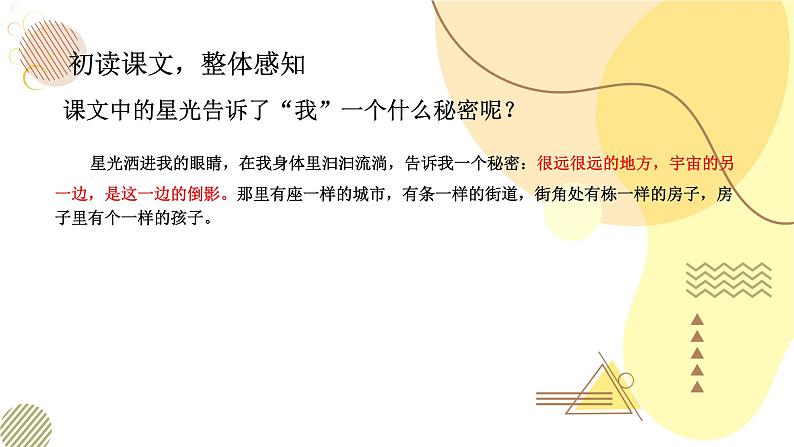 部编版小学语文三下第五单元大单元【任务1：《宇宙的另一边》】教学设计课件第5页