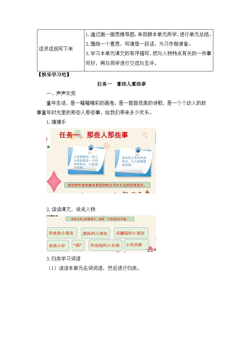 部编版小学语文三下第六单元大单元任务群作业设计第2页