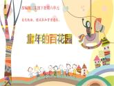 部編版小學語文新課標核心素養(yǎng)大單元任務群三年級下冊（第6單元）教學設計+課件+任務學習單