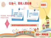 部編版小學語文新課標核心素養(yǎng)大單元任務群三年級下冊（第6單元）教學設計+課件+任務學習單