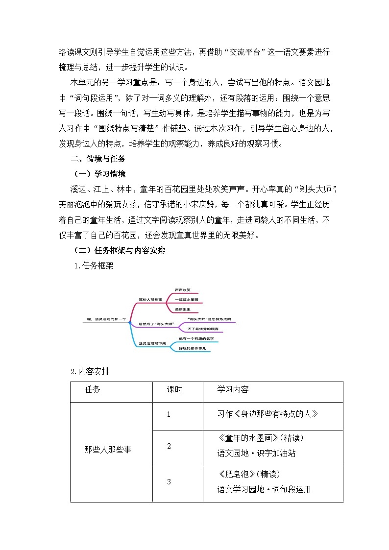 部编版小学语文三下第六单元大单元任务群教学设计第3页