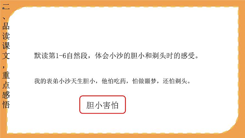 部编版小学语文三下第六单元大单元【任务1：《剃头大师》】教学设计课件第4页