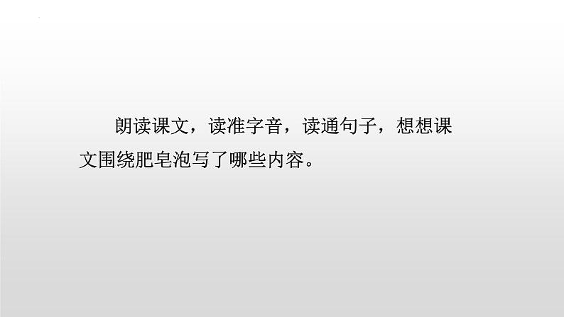 部编版小学语文三下第六单元大单元【任务1：《肥皂泡》】教学设计课件第4页