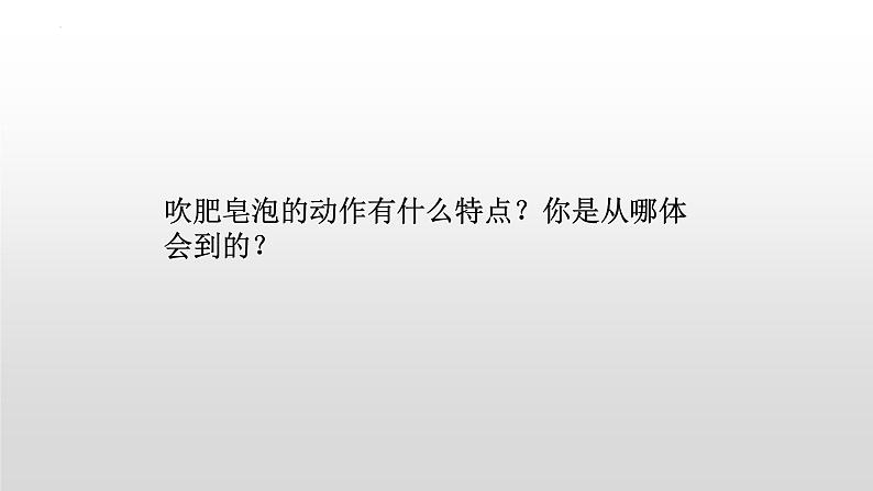 部编版小学语文三下第六单元大单元【任务1：《肥皂泡》】教学设计课件第7页