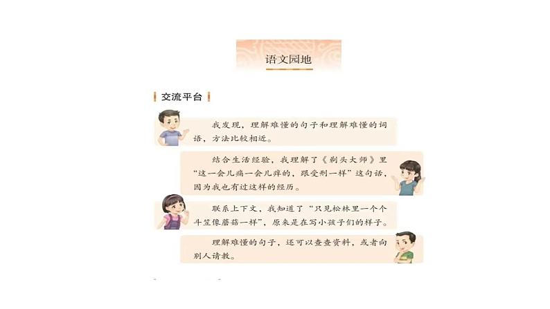 部编版小学语文三下第六单元大单元【任务1：《我不能失信》】教学设计课件第2页