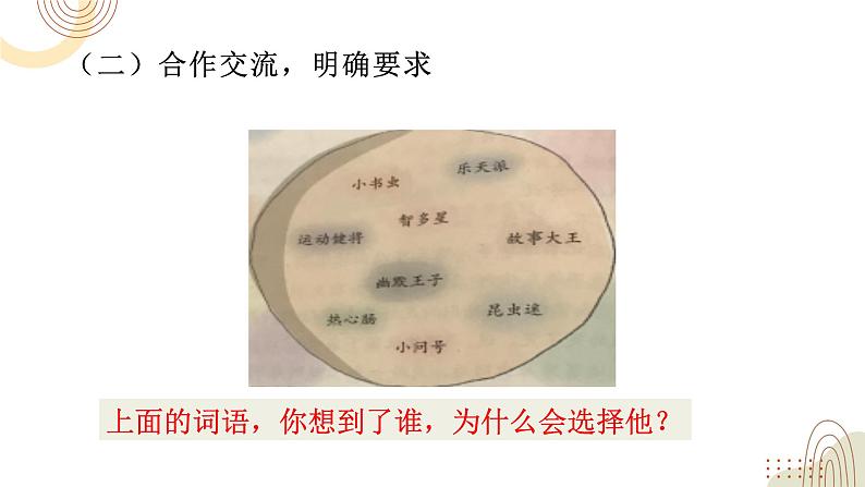 部编版小学语文三下第六单元大单元【任务2：习作：书写自己的童年】教学设计课件第3页