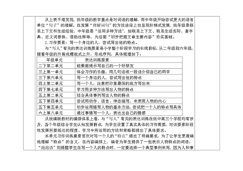 部编版小学语文三下第六单元大单元教学设计第3页