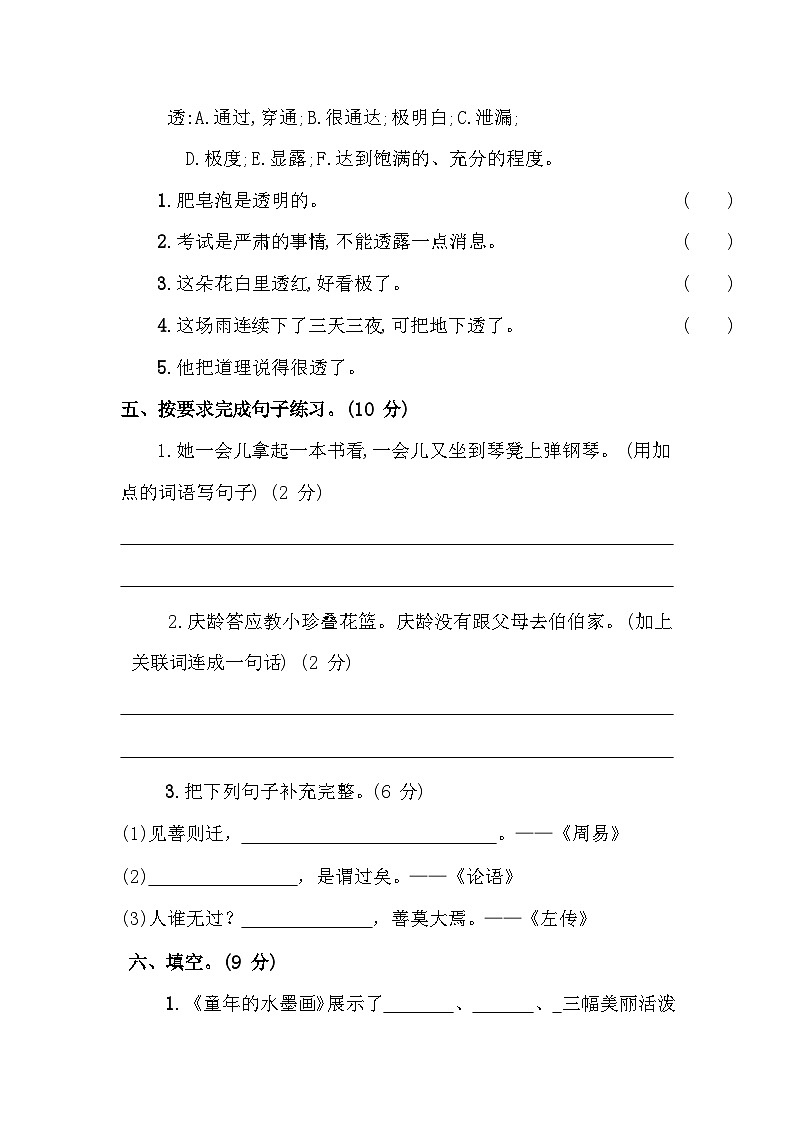 部编版小学语文三下第六单元大单元过关检测第2页