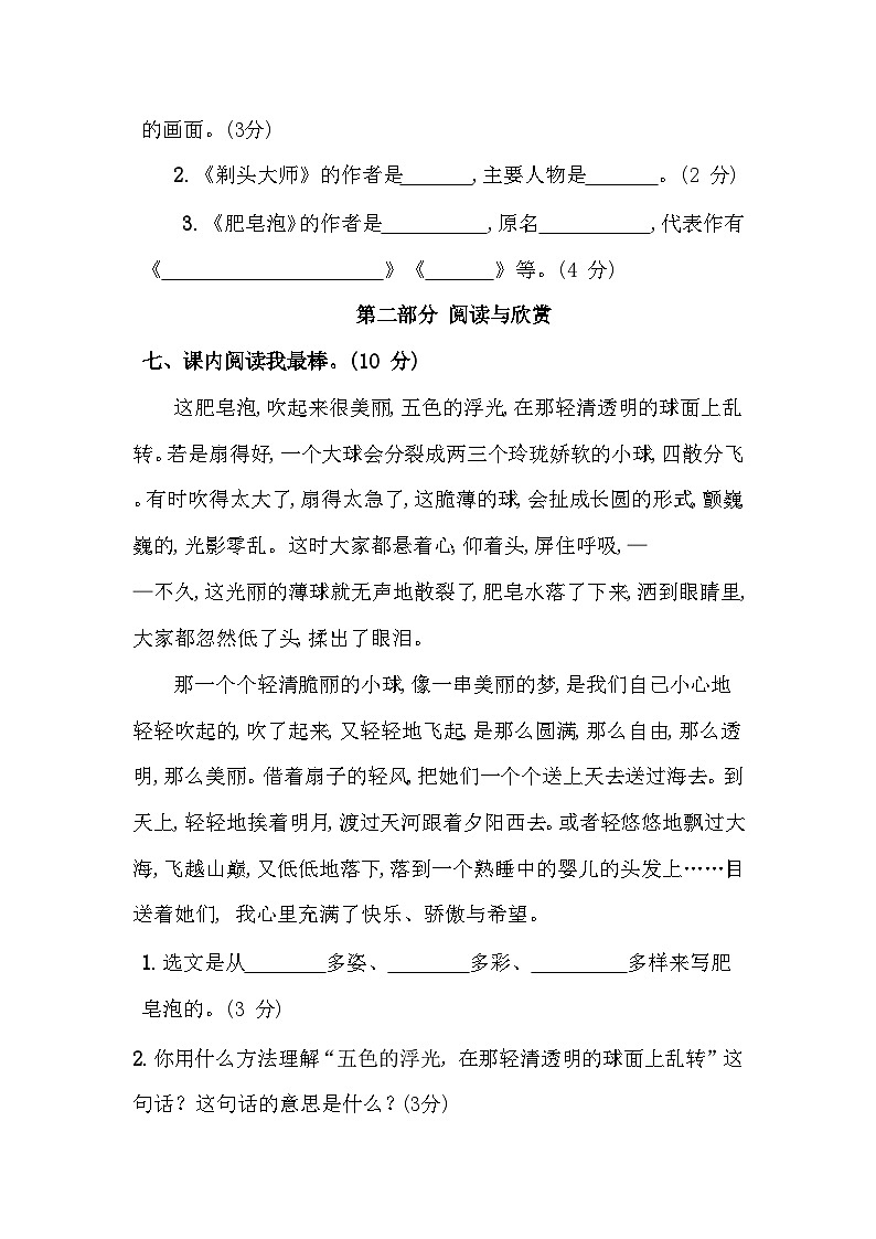 部编版小学语文三下第六单元大单元过关检测第3页